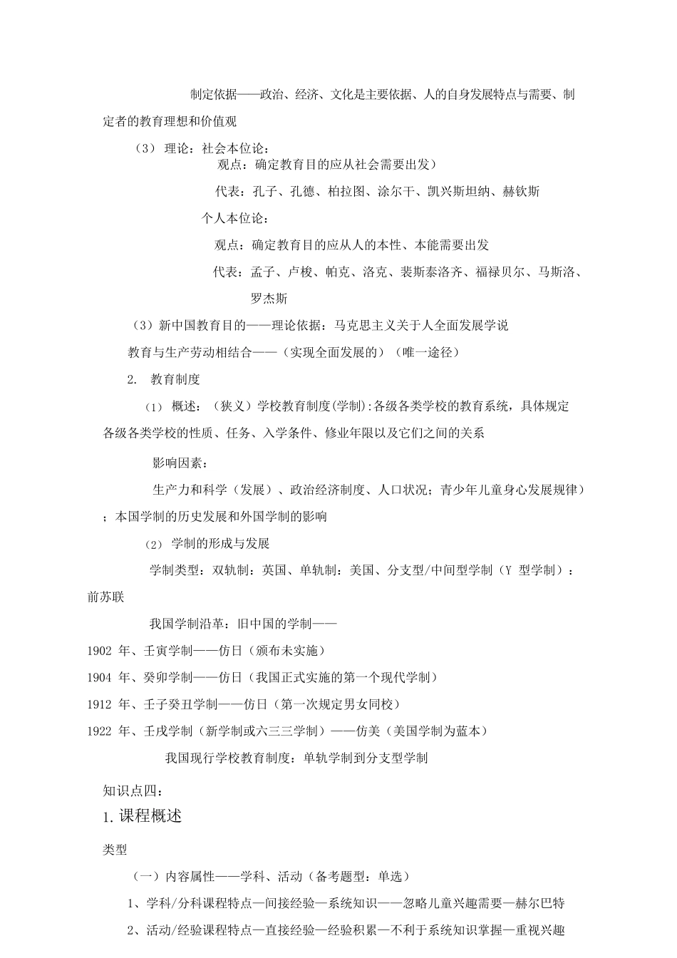中学教资教育知识与能力科目二知识点总结口诀记忆_第3页