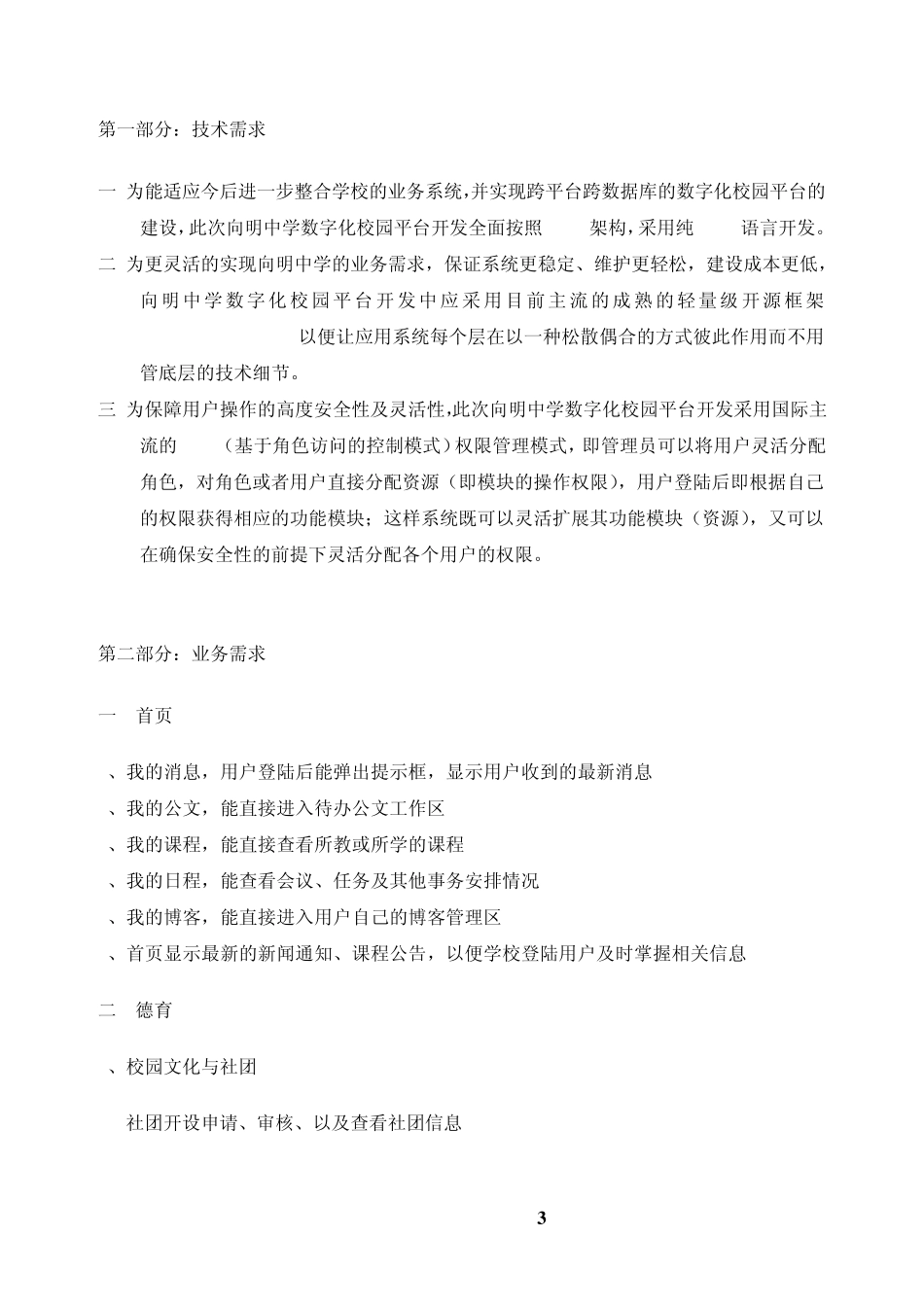 中学数字化校园平台需求说明书_第3页