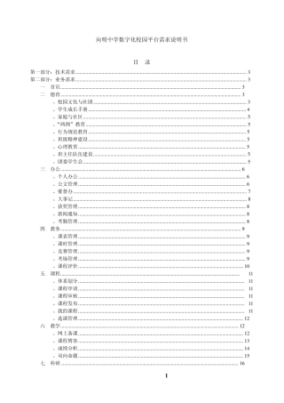 中学数字化校园平台需求说明书