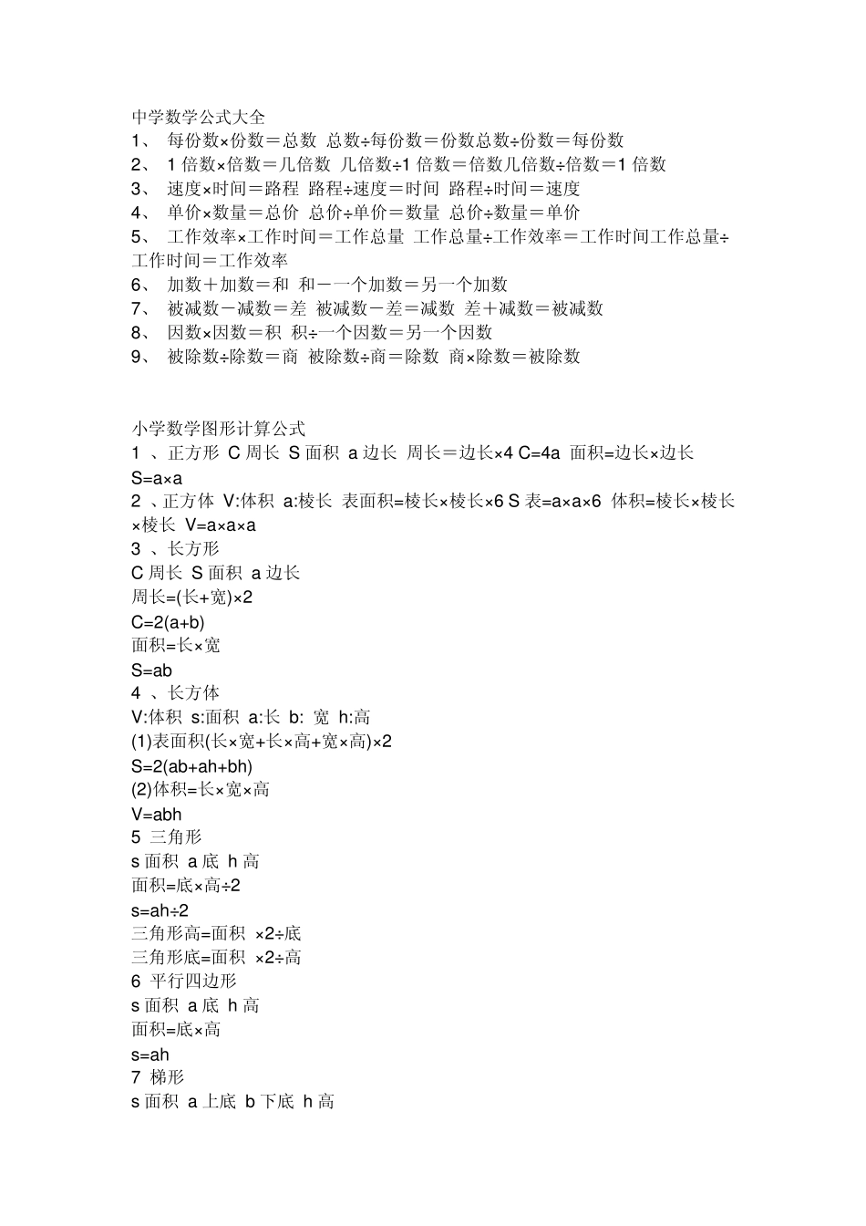 中学数学公式大全_第1页