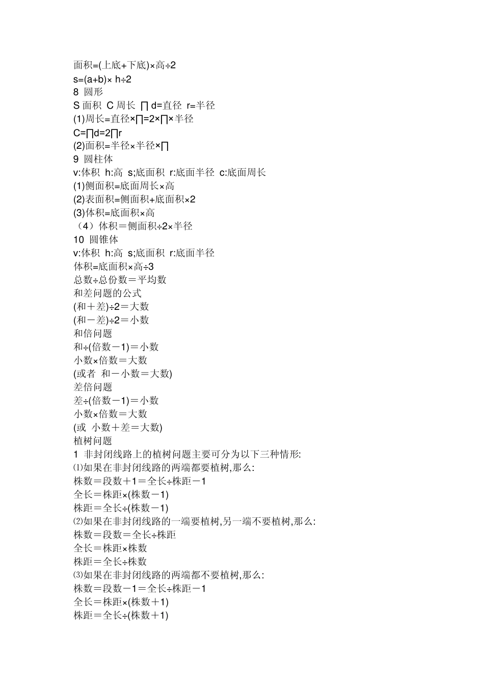 中学数学公式大全_第2页