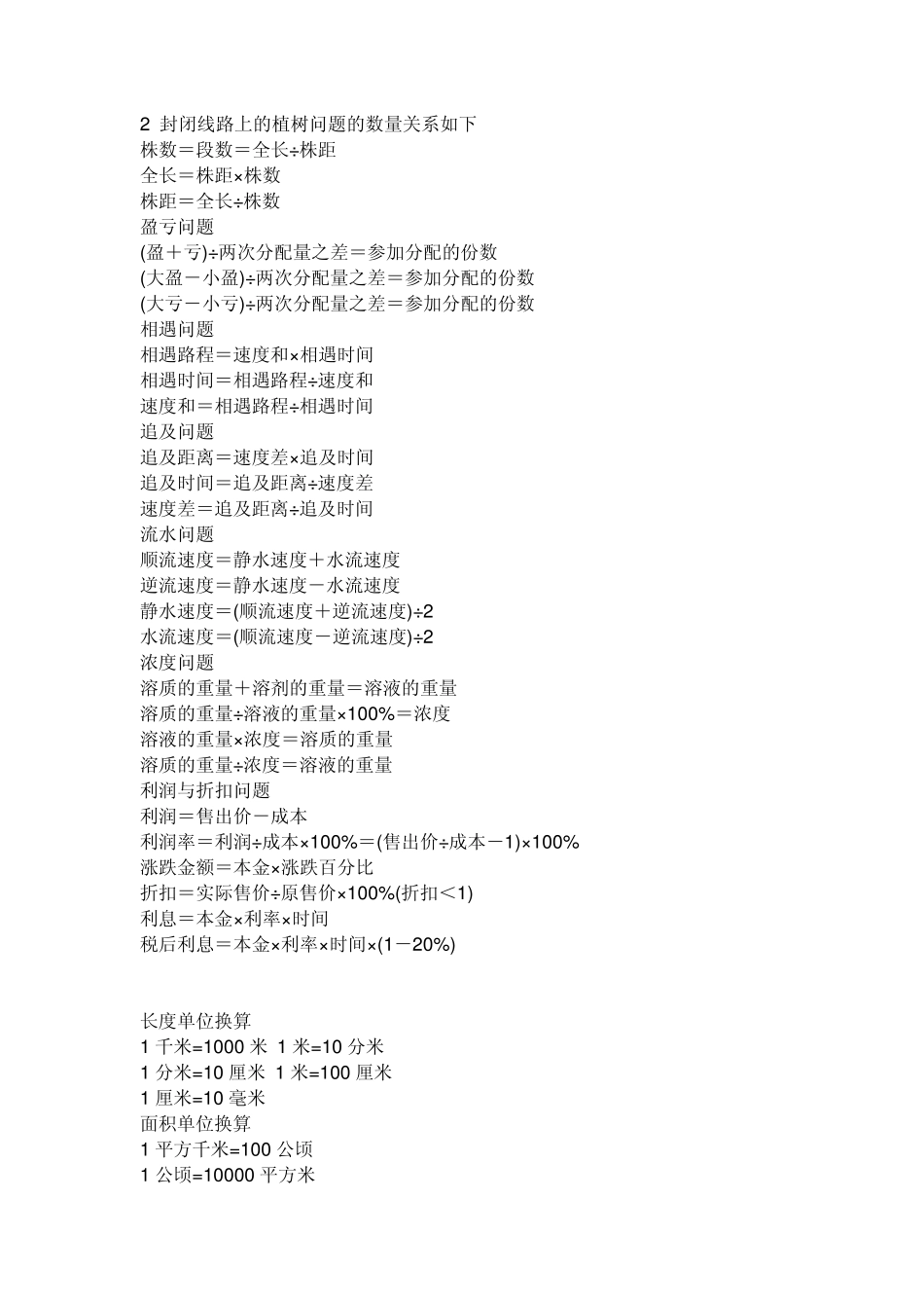 中学数学公式大全_第3页