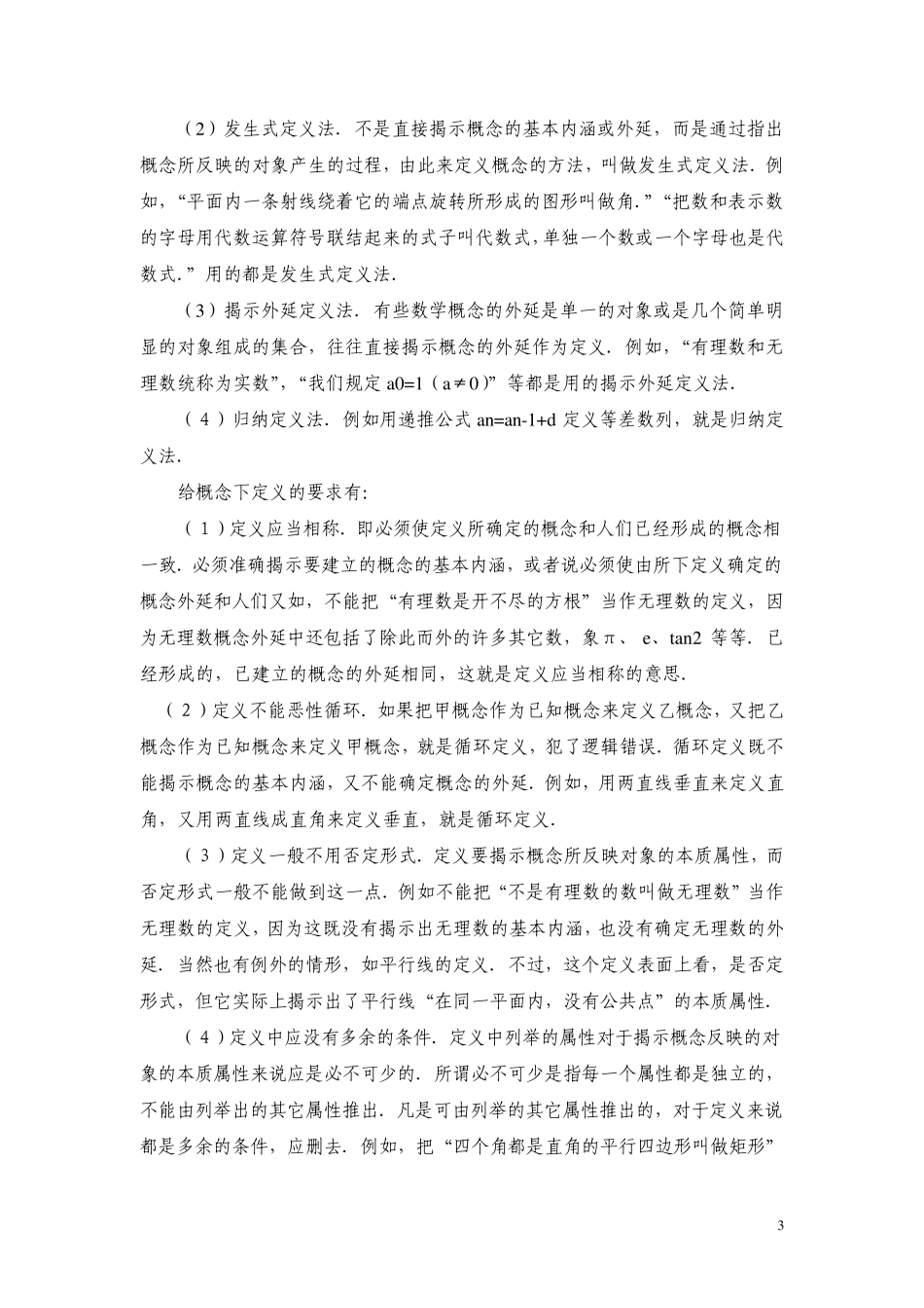 中学数学基础知识的教学_第3页