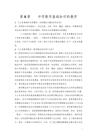 中学数学基础知识的教学