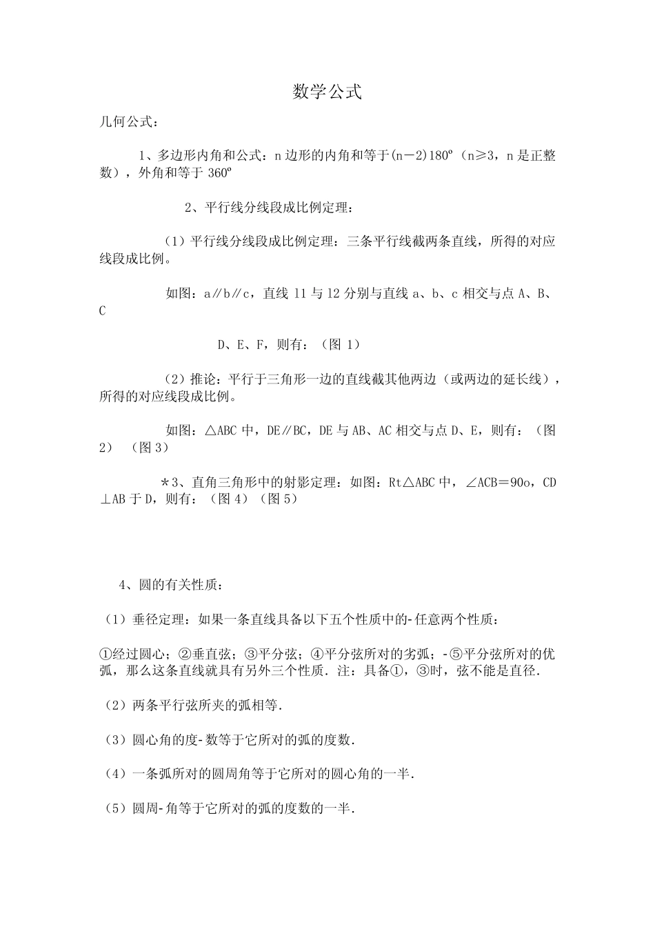 中学数学公式汇总_第1页