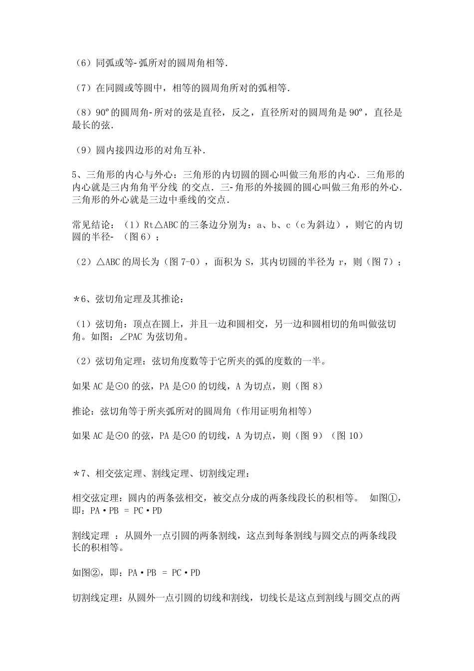 中学数学公式汇总_第2页