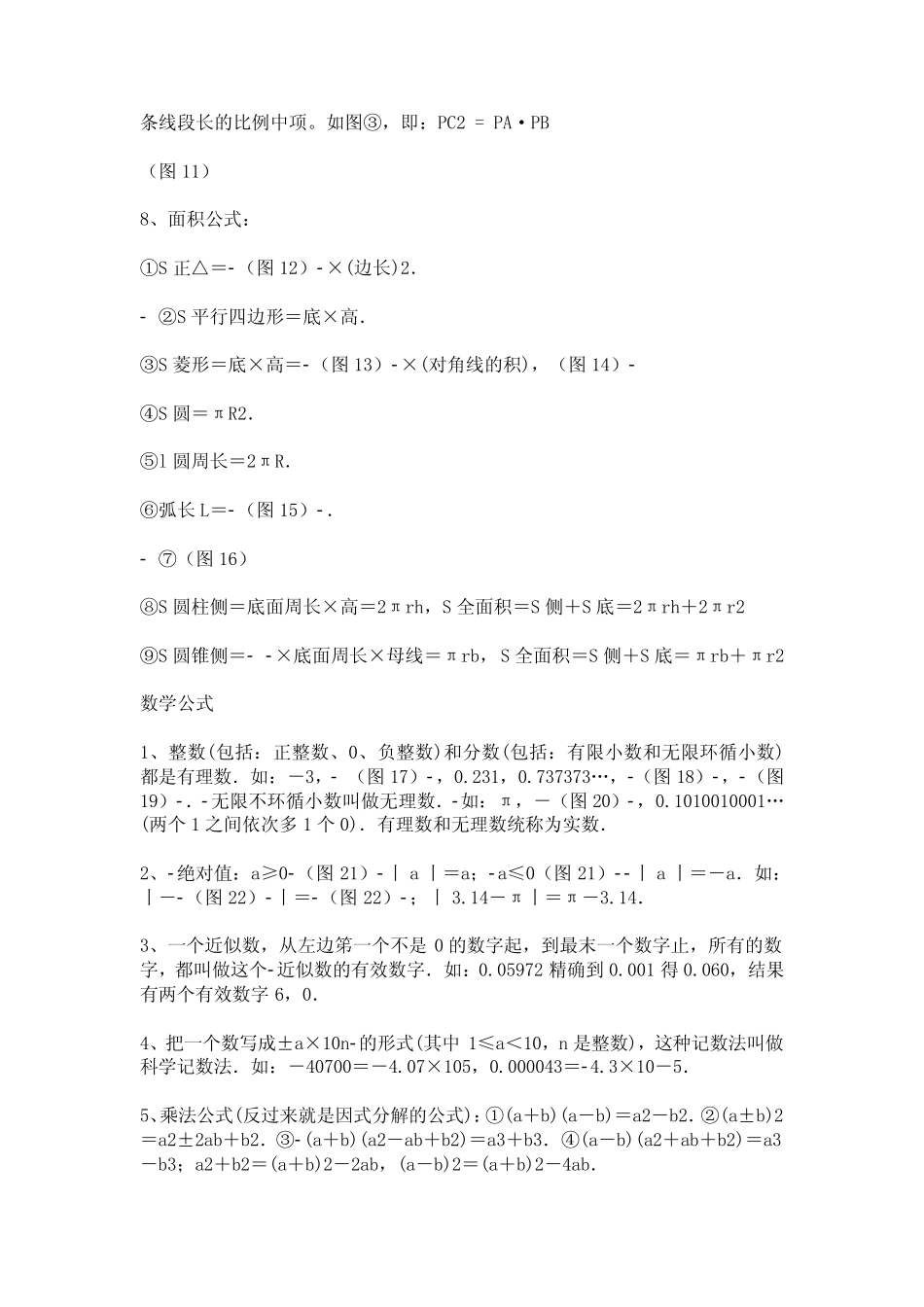 中学数学公式汇总_第3页