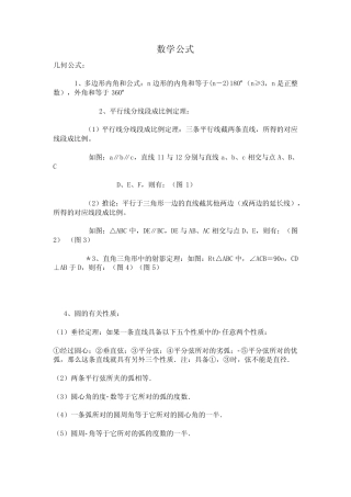 中学数学公式汇总
