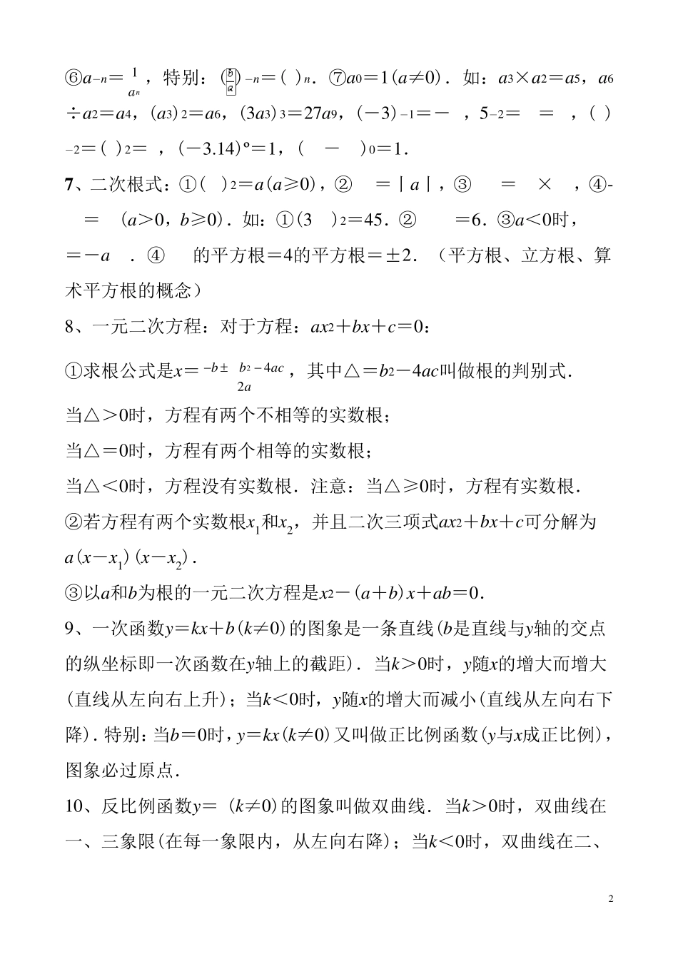中学数学常用公式大汇总(含初中、高中)_第2页
