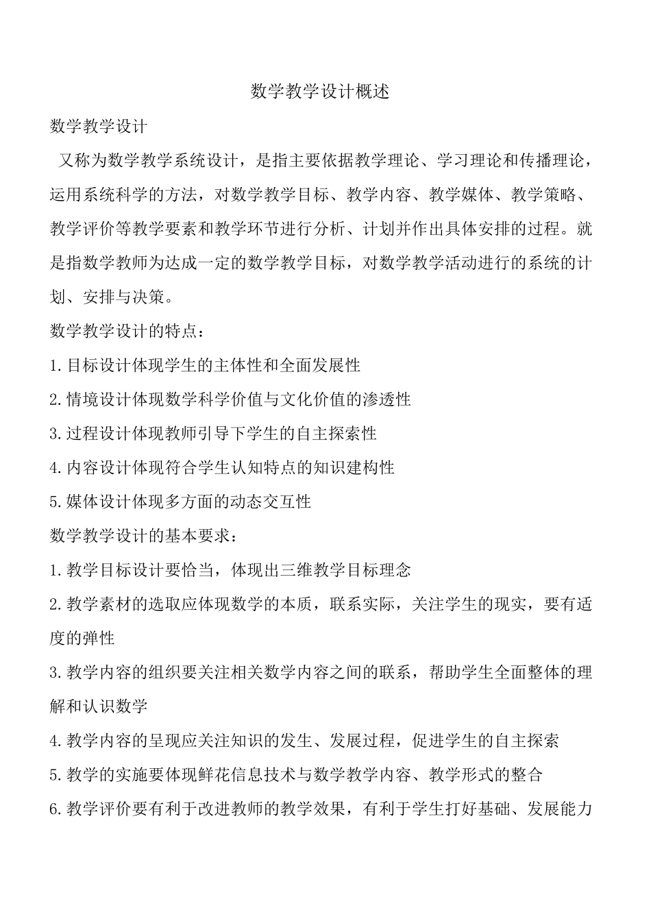 中学数学教学设计_第1页