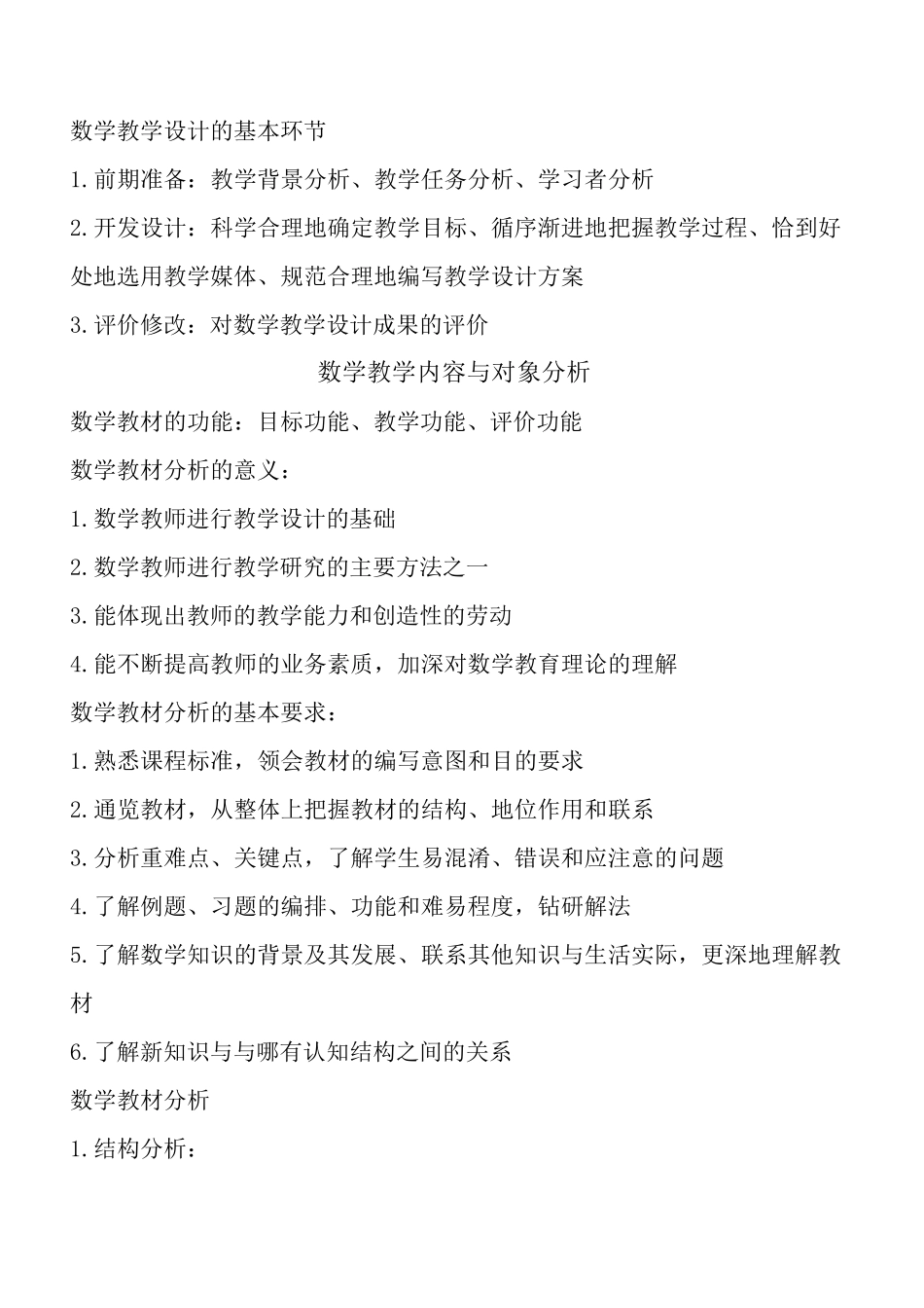 中学数学教学设计_第2页