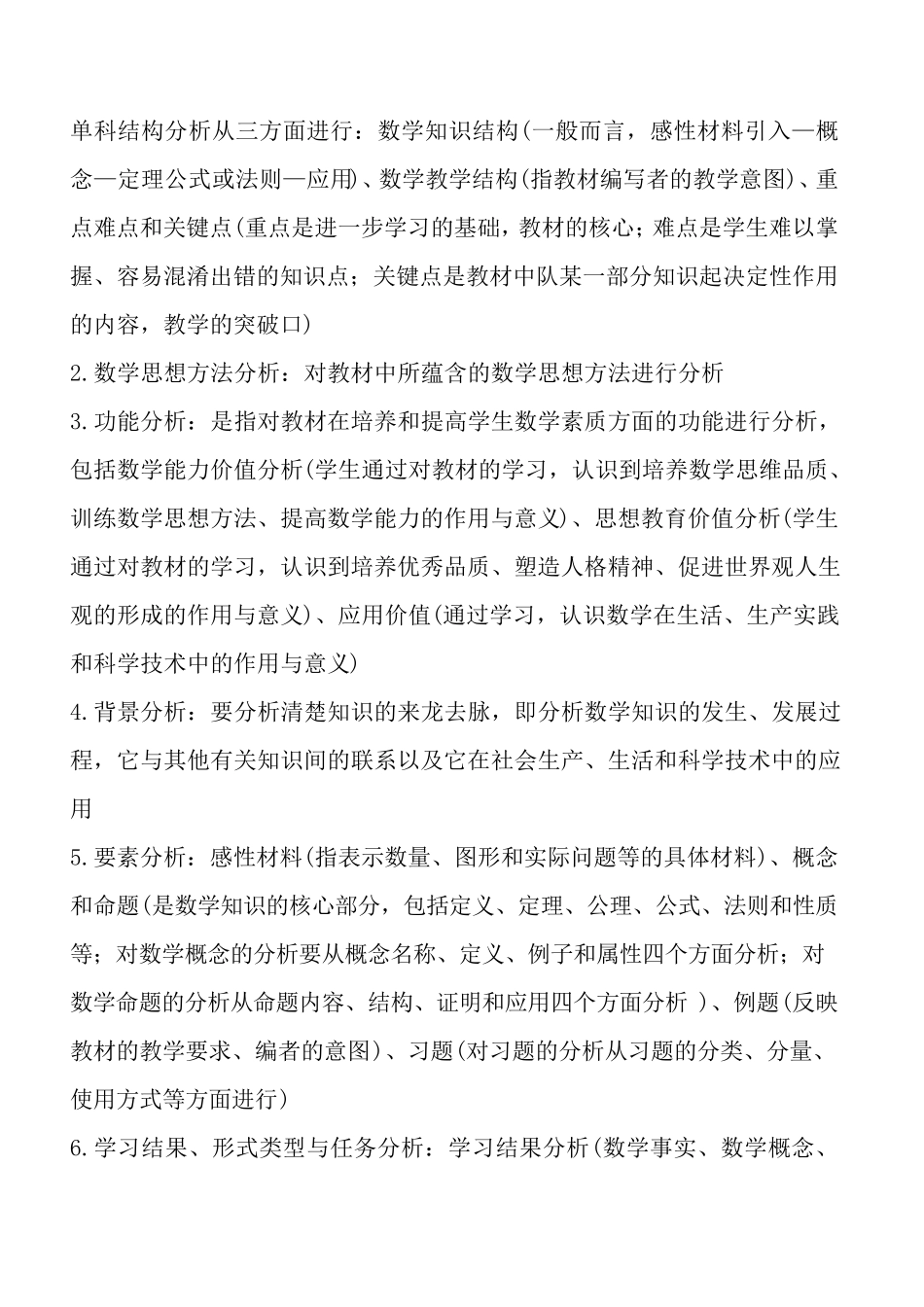 中学数学教学设计_第3页