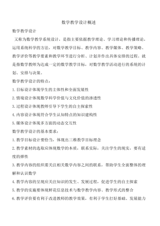 中学数学教学设计