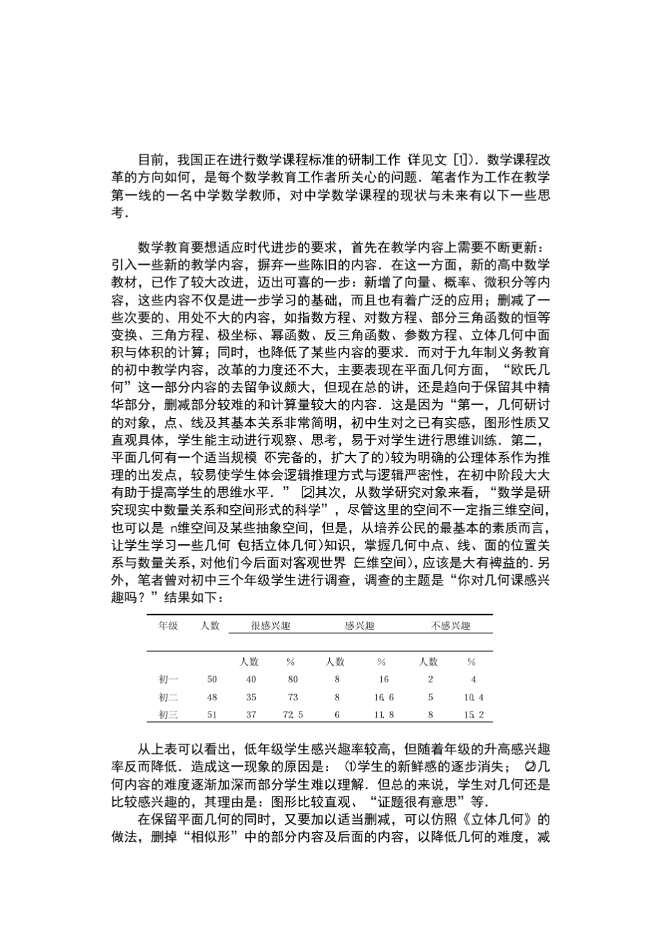 中学数学教学参考2000年第3期_第2页