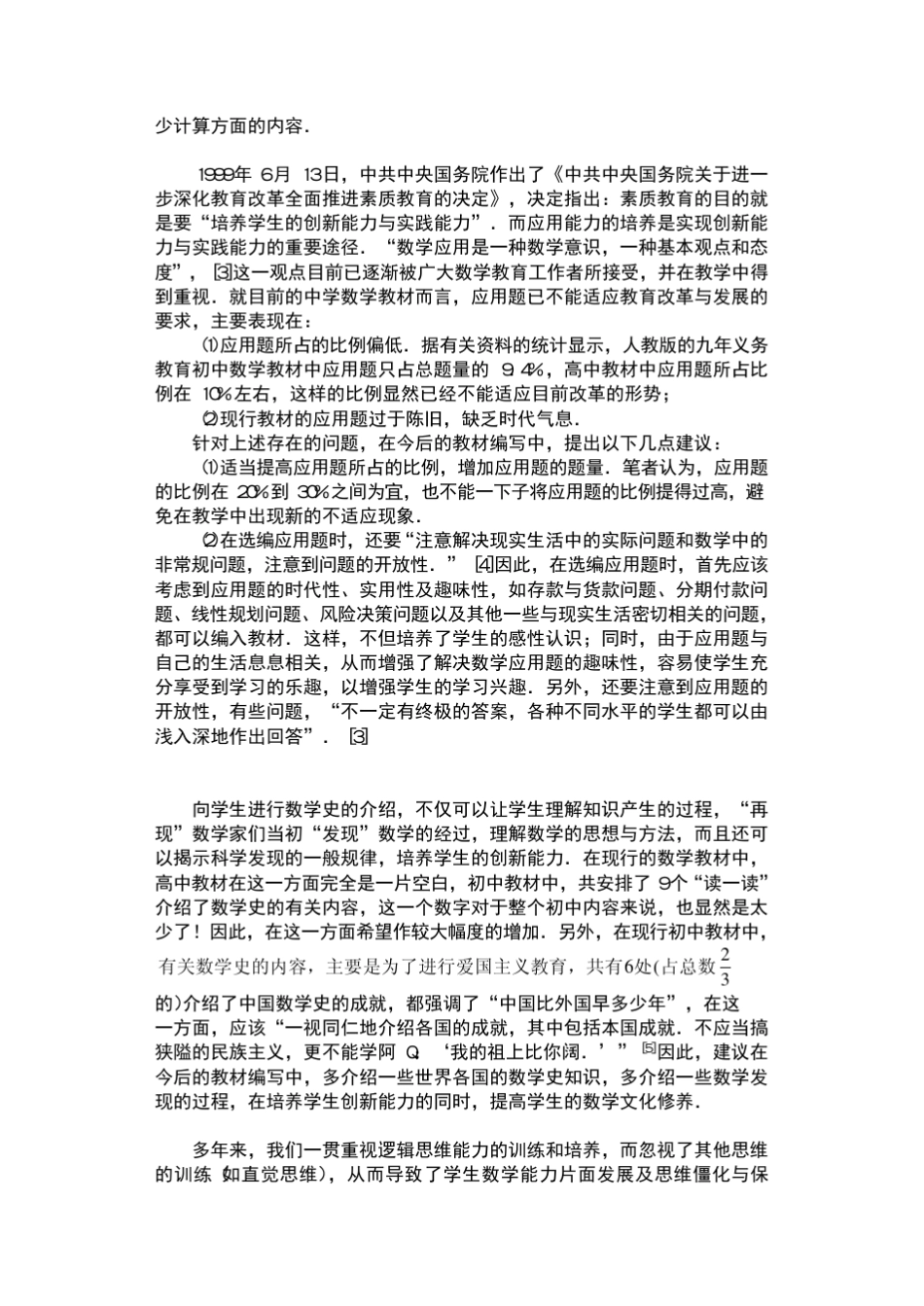 中学数学教学参考2000年第3期_第3页