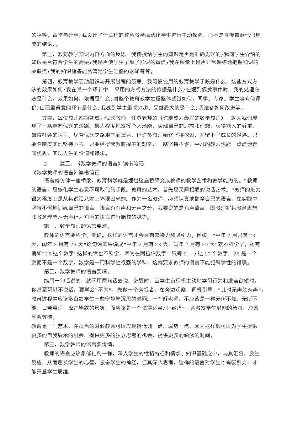 中学数学教师读书笔记(共篇)_第2页