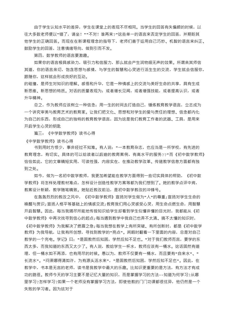 中学数学教师读书笔记(共篇)_第3页