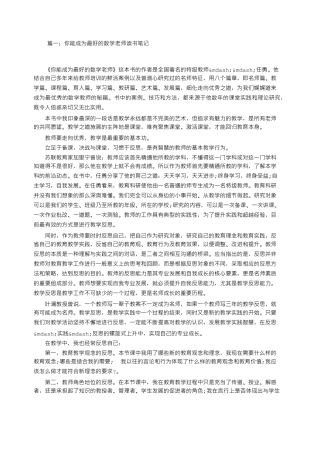 中学数学教师读书笔记(共篇)