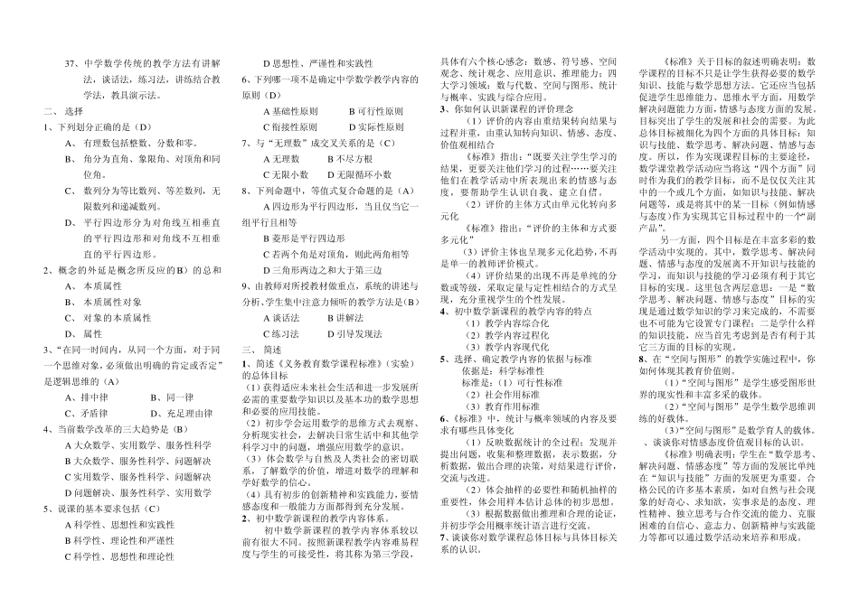 中学数学教材教法(重整理)_第2页