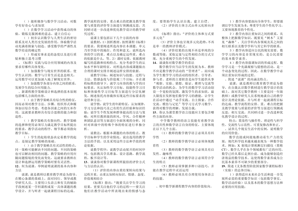 中学数学教材教法(重整理)_第3页