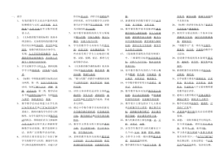 中学数学教材教法(重整理)