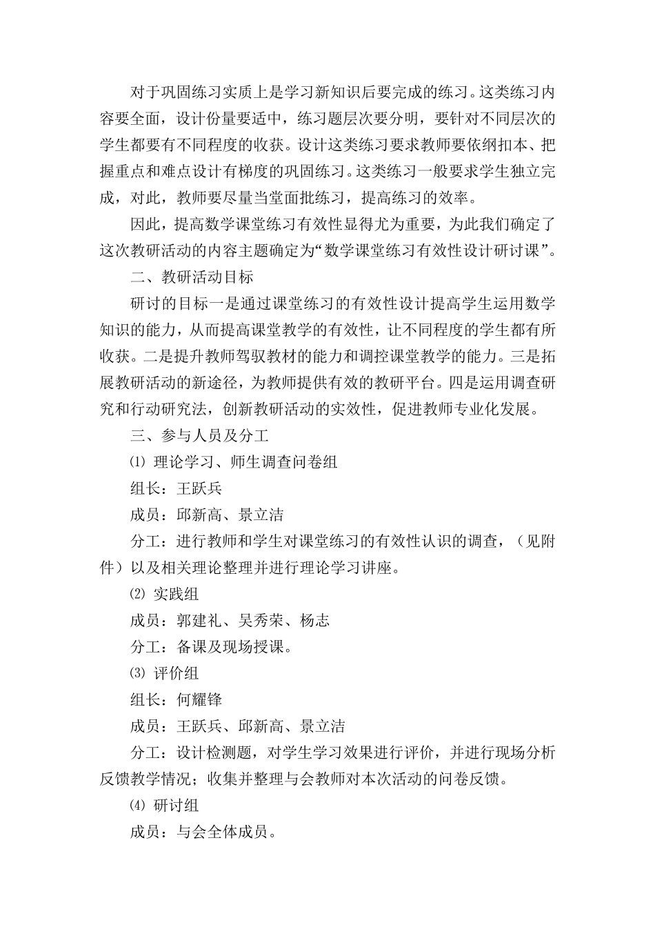 中学数学教研活动方案设计_第2页