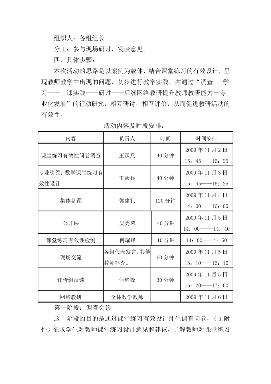 中学数学教研活动方案设计_第3页