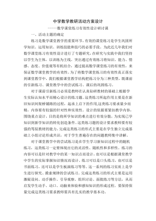 中学数学教研活动方案设计