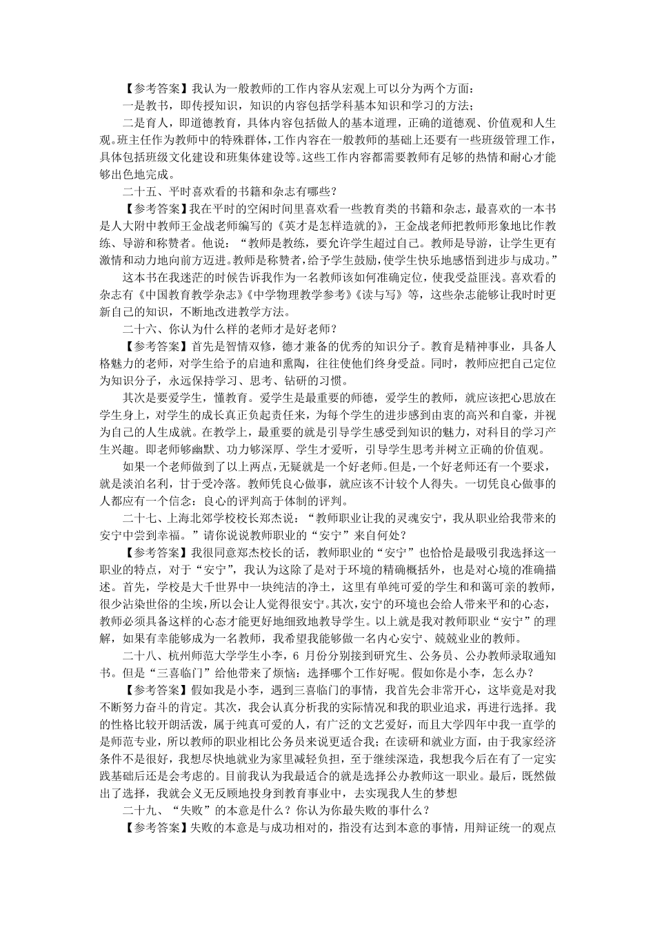 中学数学结构化面试_第2页