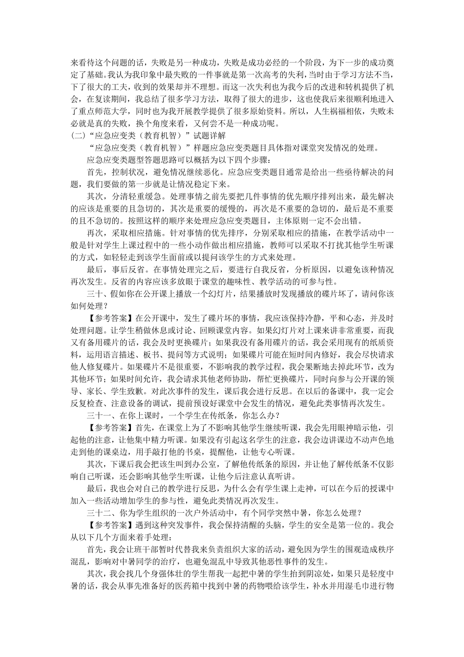 中学数学结构化面试_第3页
