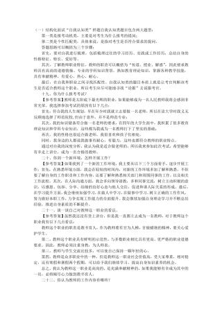 中学数学结构化面试