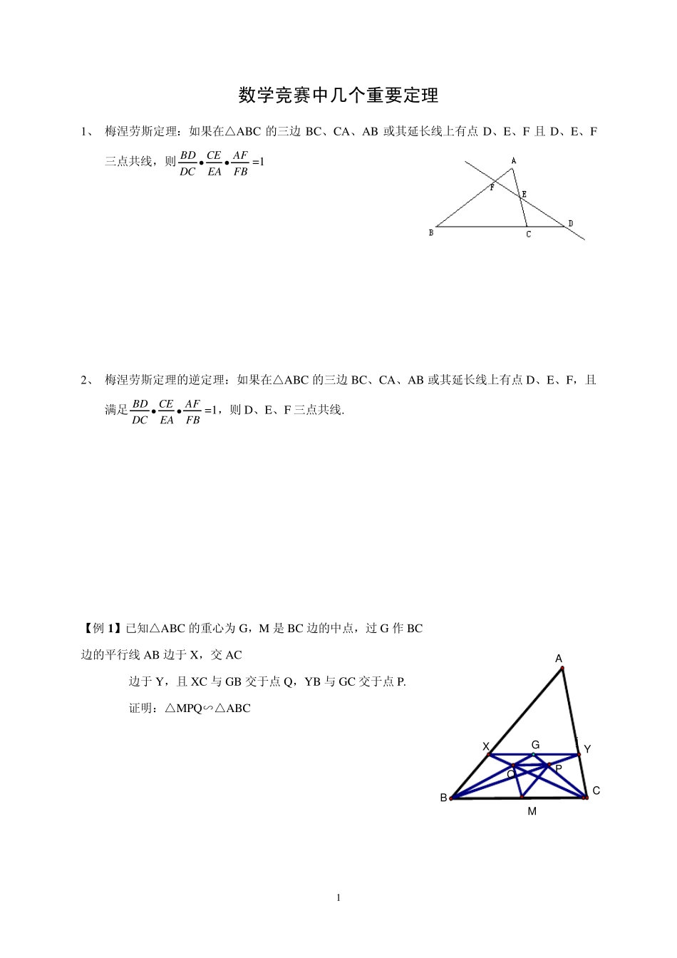 中学数学竞赛中常用的几个重要定理_第1页