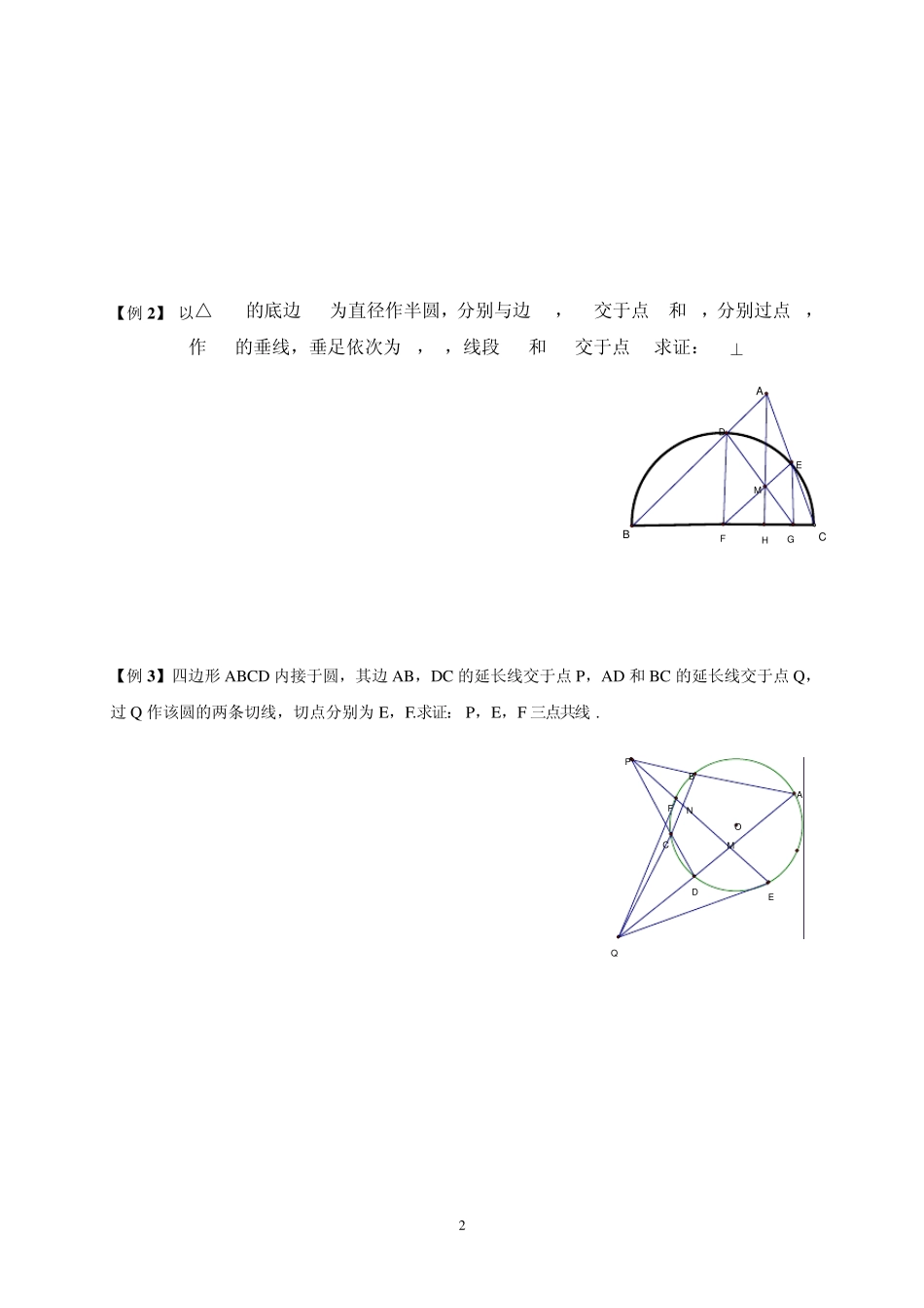中学数学竞赛中常用的几个重要定理_第2页