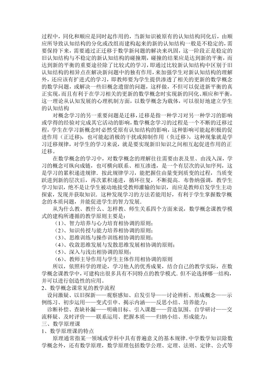 中学数学课型分类_第2页