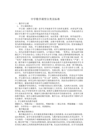中学数学课型分类