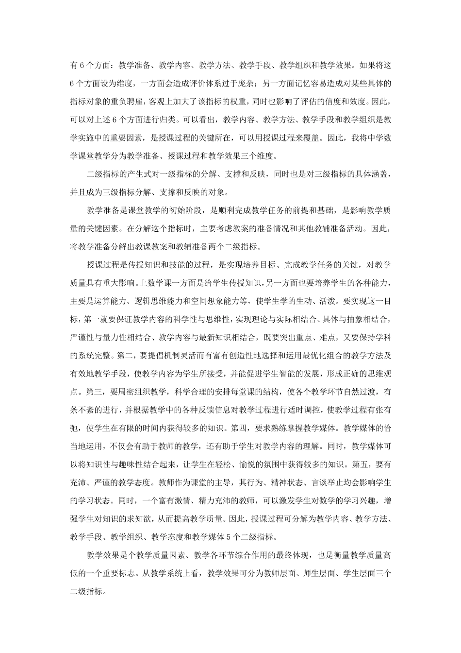 中学数学课堂教学评价方案设计_第2页