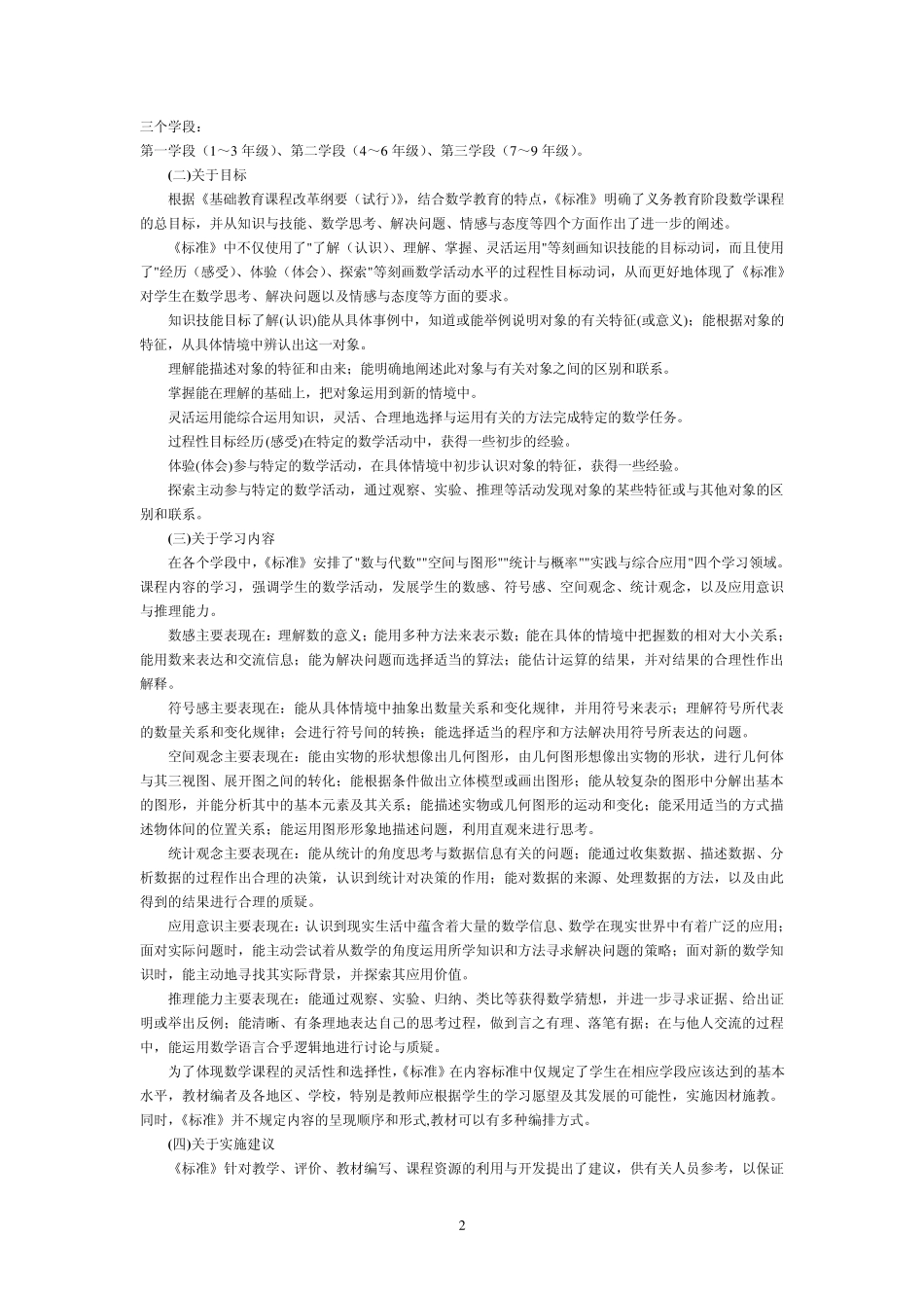 中学数学课程标准_第2页