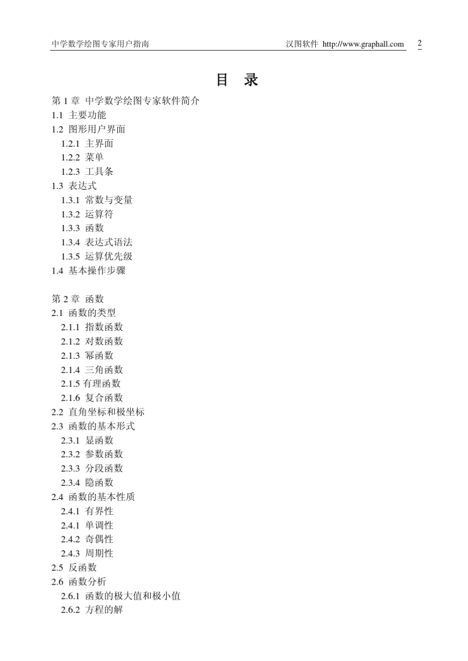 中学数学绘图专家用户指南(pdf)_第2页