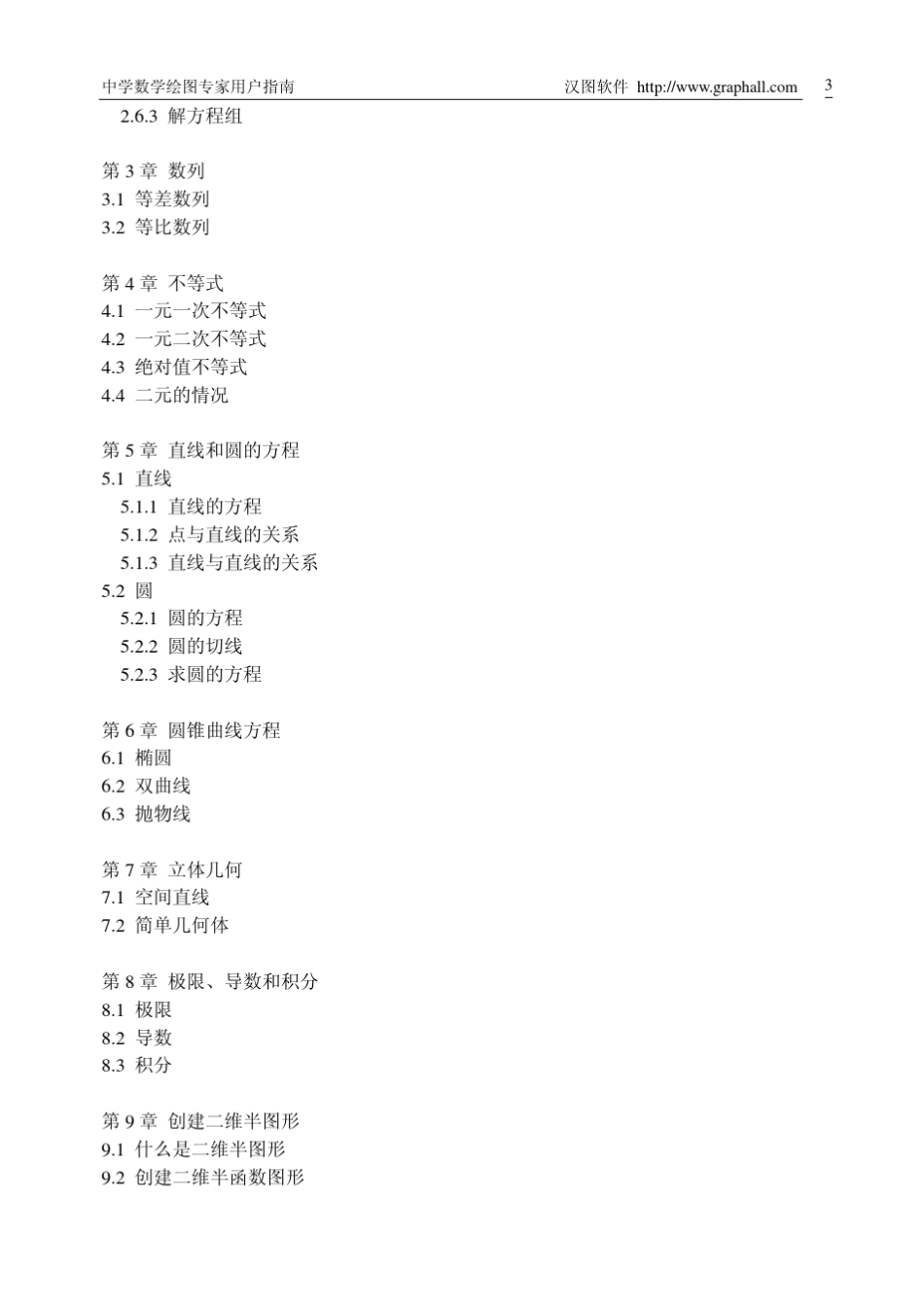 中学数学绘图专家用户指南(pdf)_第3页