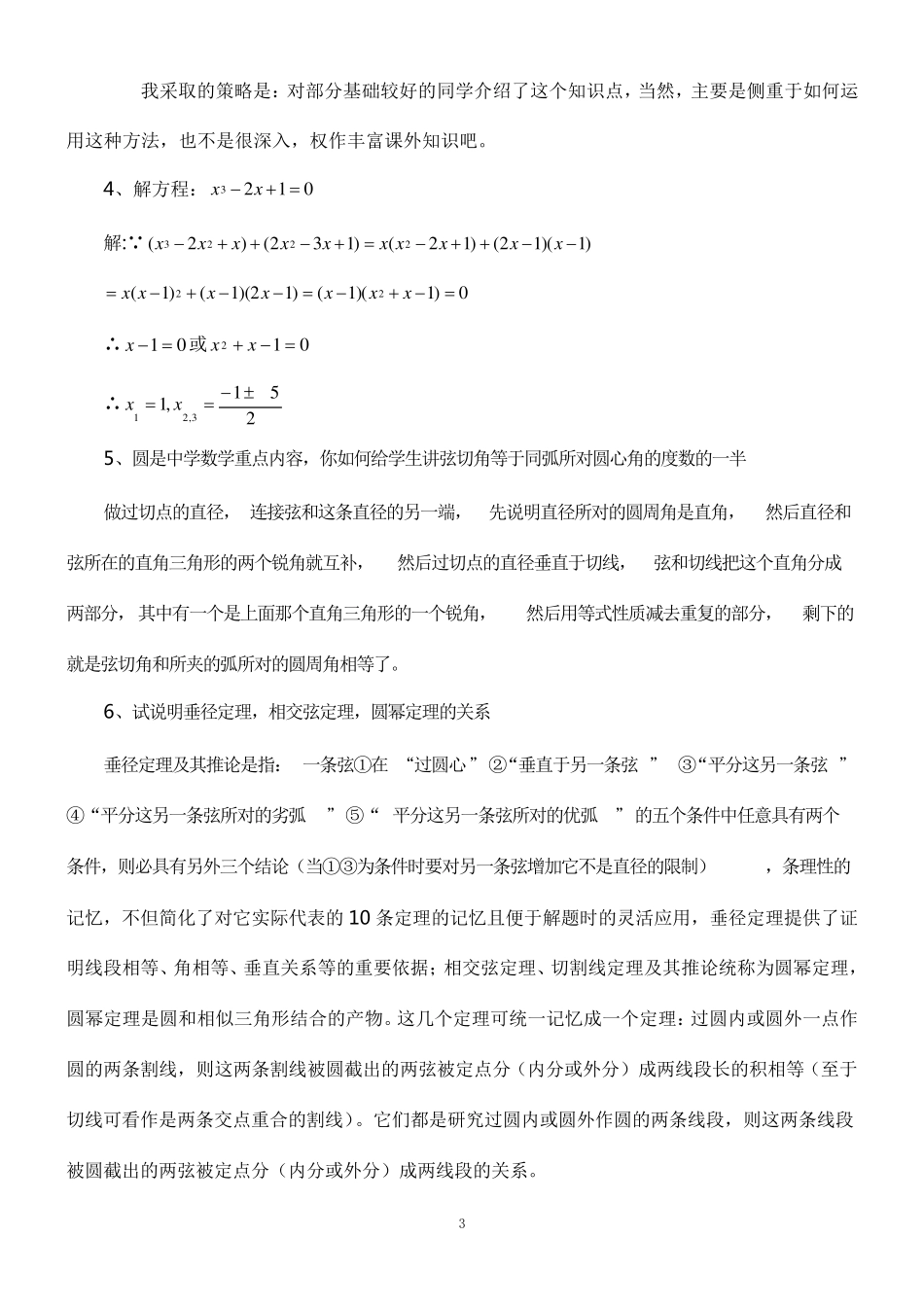 中学数学高级教师评审面试答辨试题1_第3页