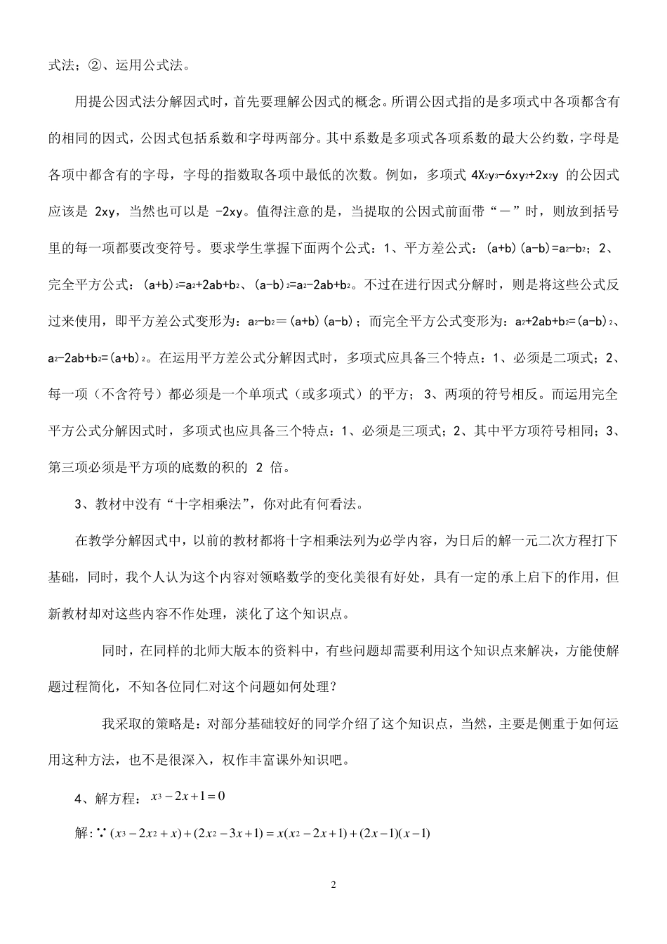 中学数学高级教师评审面试答辨试题2019_第2页