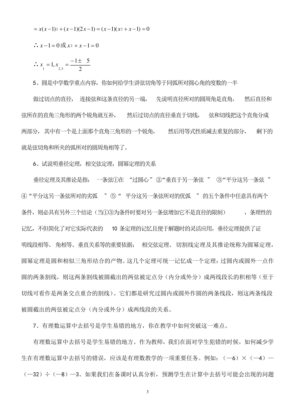 中学数学高级教师评审面试答辨试题2019_第3页