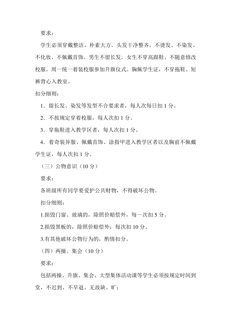 中学文明班级评比方案_第3页