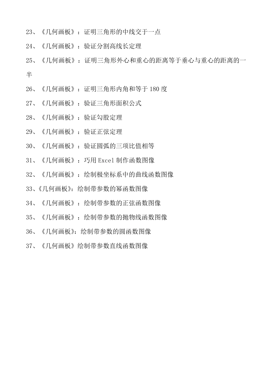 中学数学课件制作实例(几何画板)_第2页