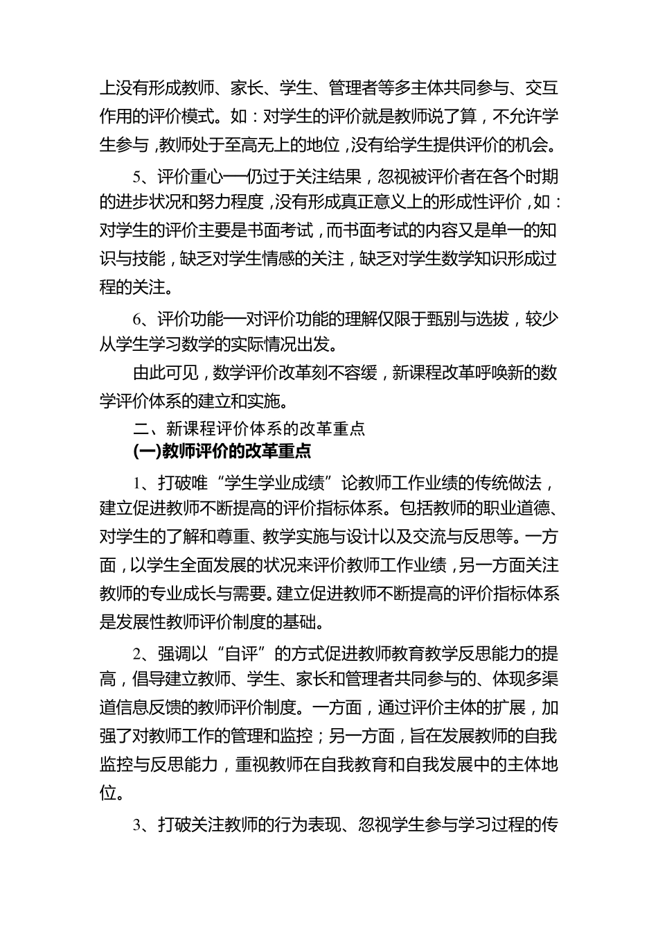 中学新课程评价体系的构建与实施_第2页