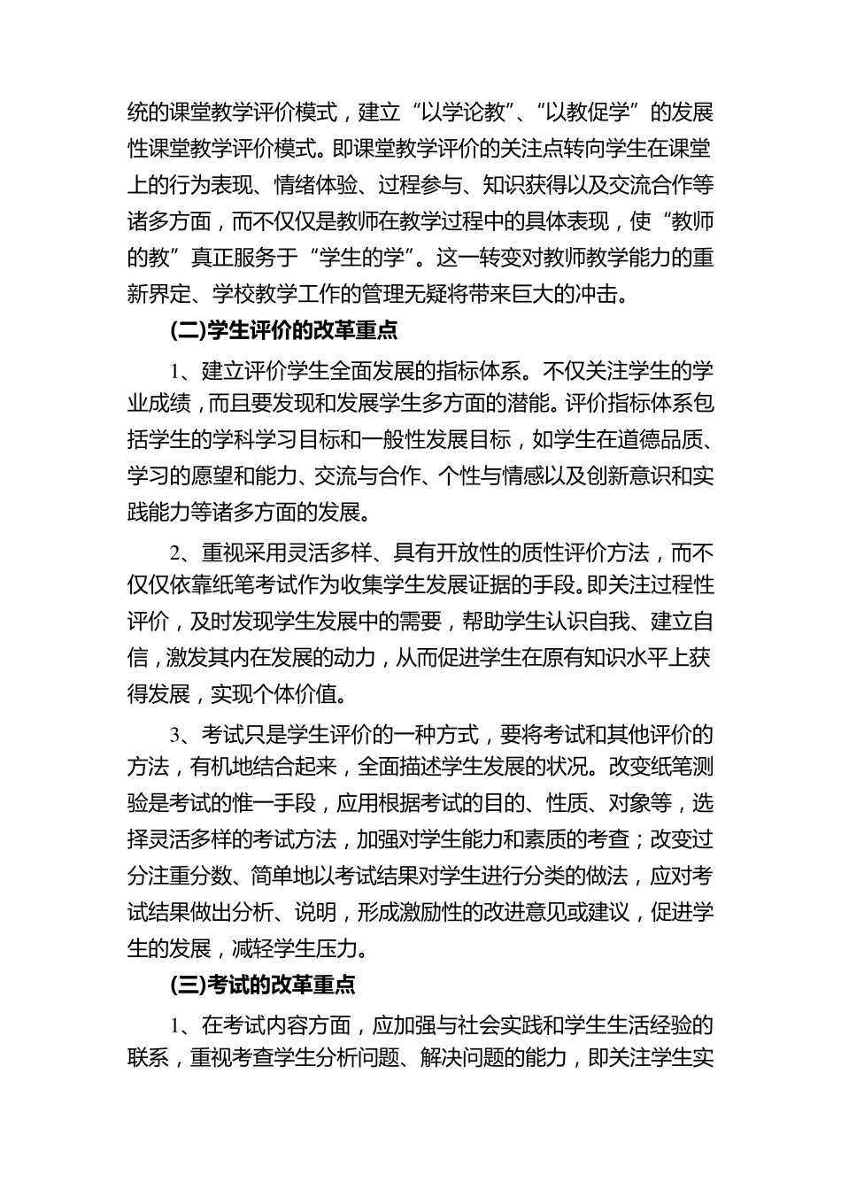 中学新课程评价体系的构建与实施_第3页