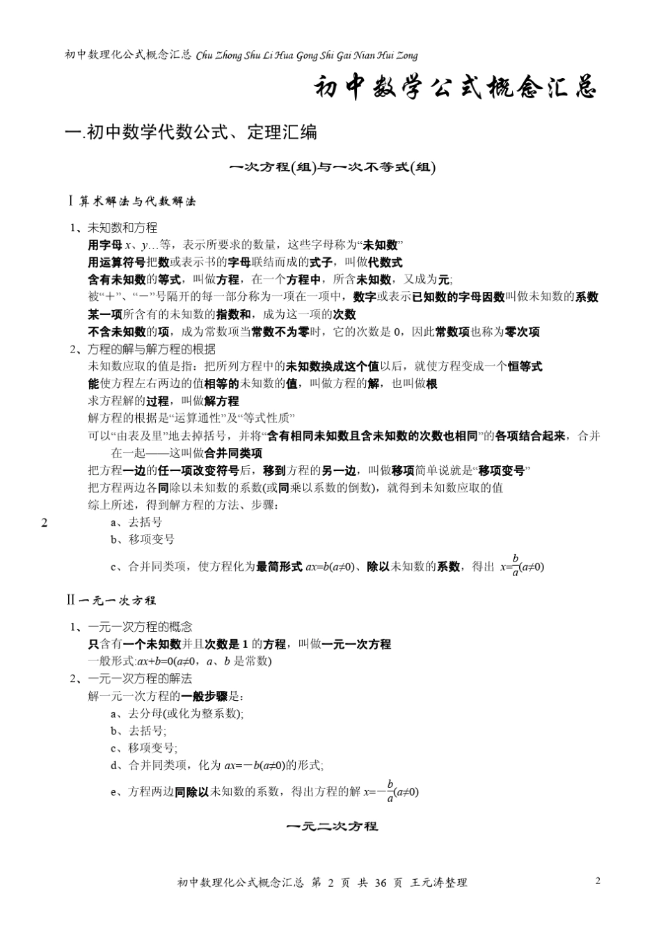 中学数学辞典_第2页