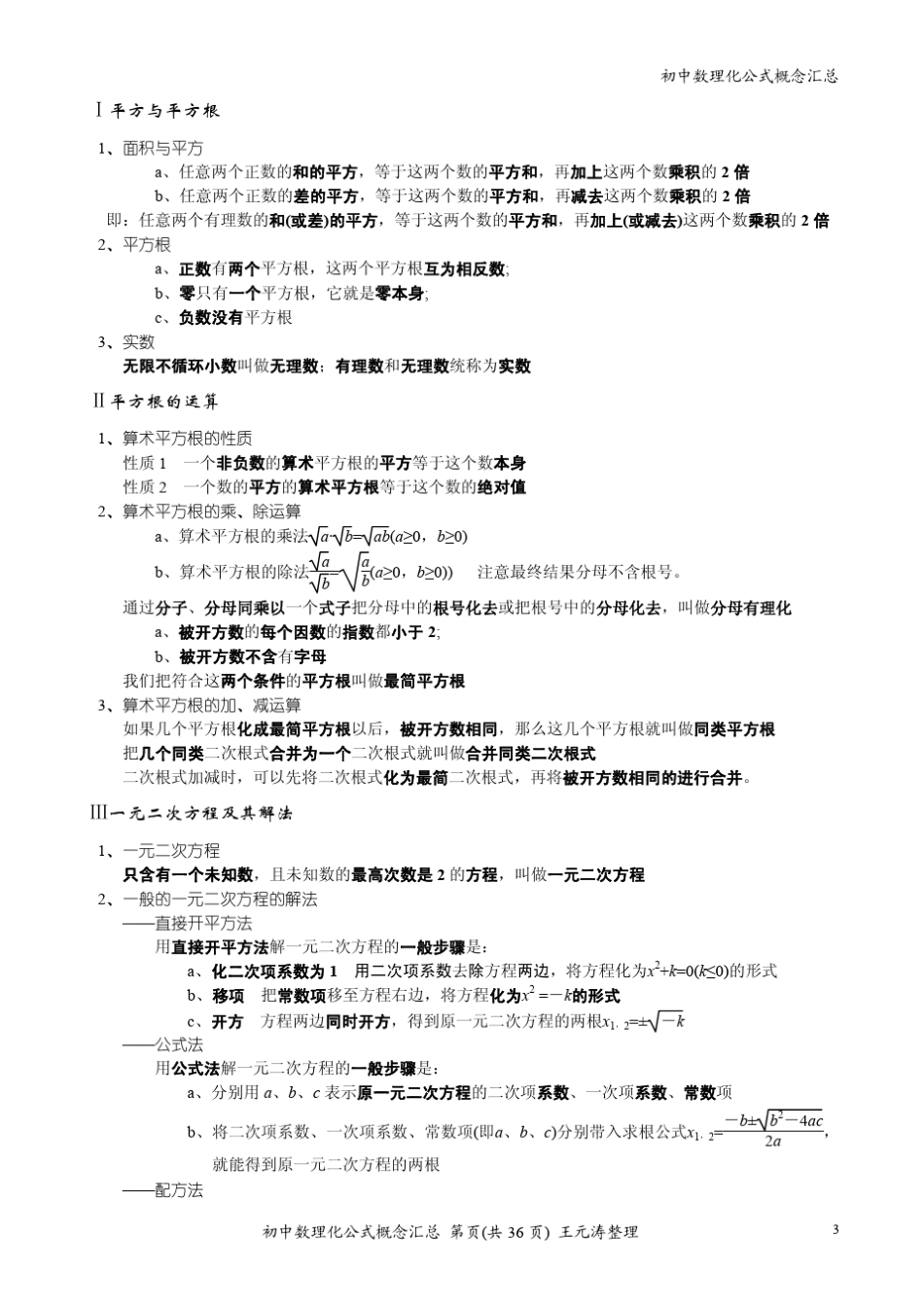 中学数学辞典_第3页