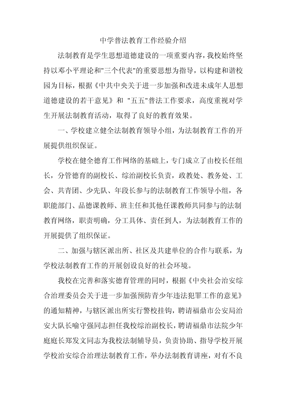 中学普法教育工作经验介绍_第1页