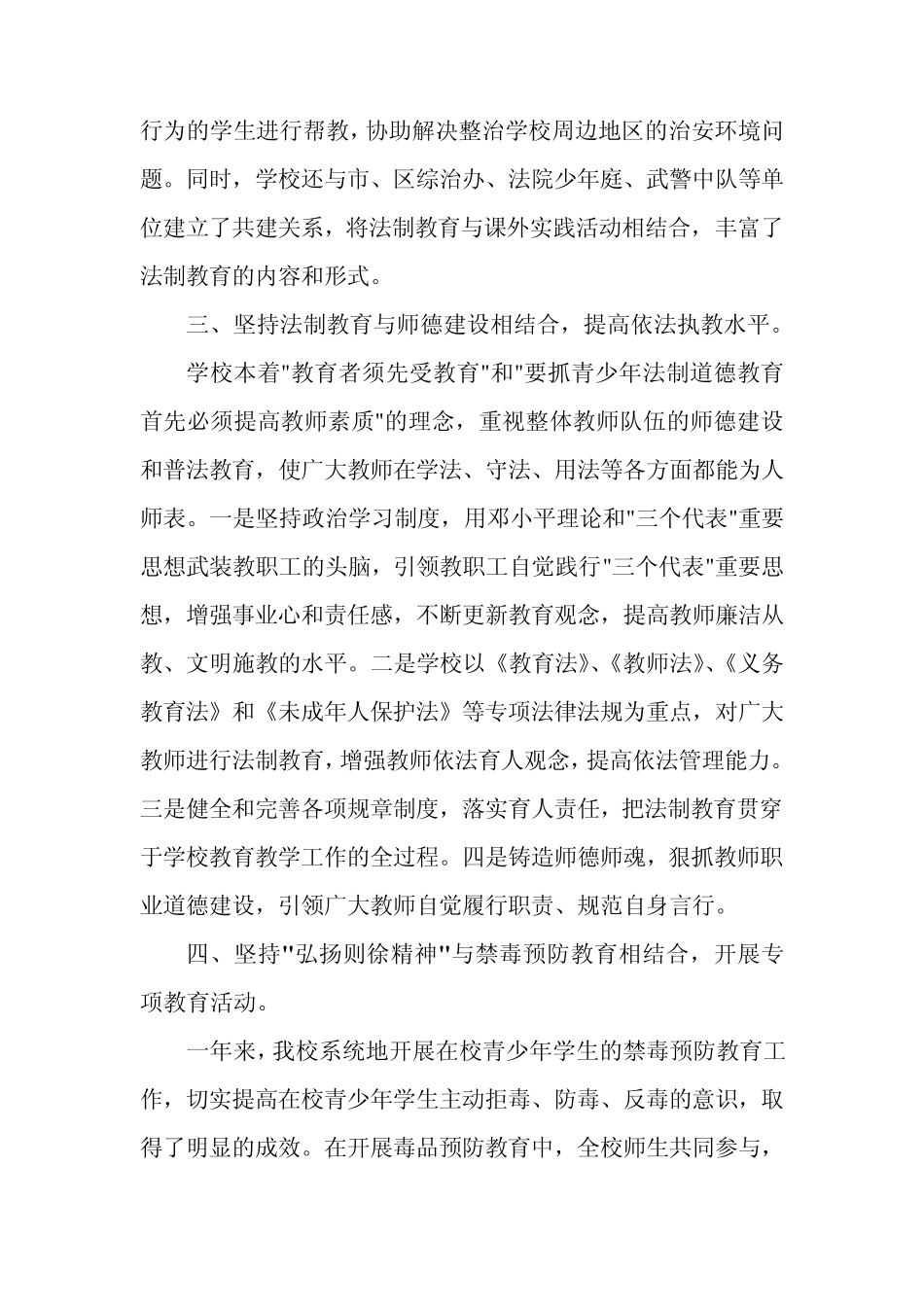 中学普法教育工作经验介绍_第2页